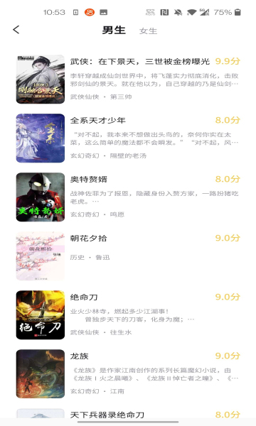 橙红小说APP下载去广告版 第4张图片