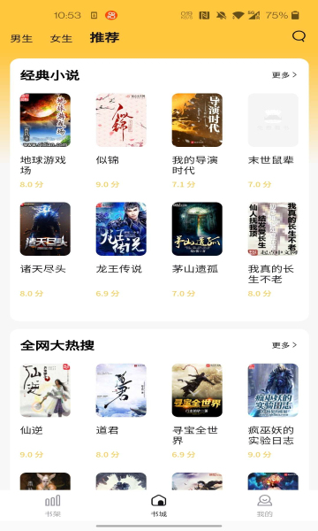 橙红小说APP下载去广告版 第2张图片