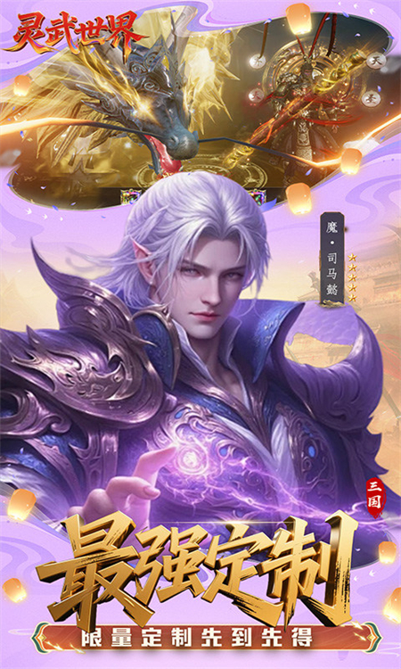 灵武世界0.1折手游下载 第4张图片