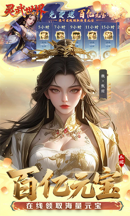 灵武世界0.1折手游下载 第3张图片