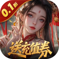 灵武世界0.1折送充值券版下载 v1.2 安卓版