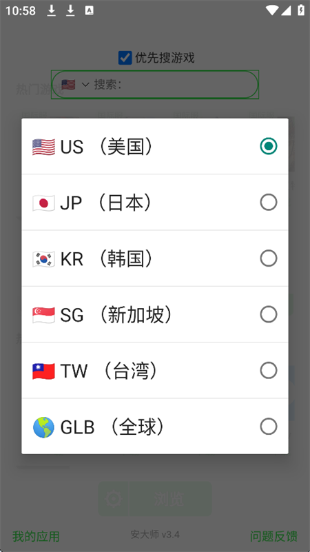 安大师app官方正版免费下载 第1张图片