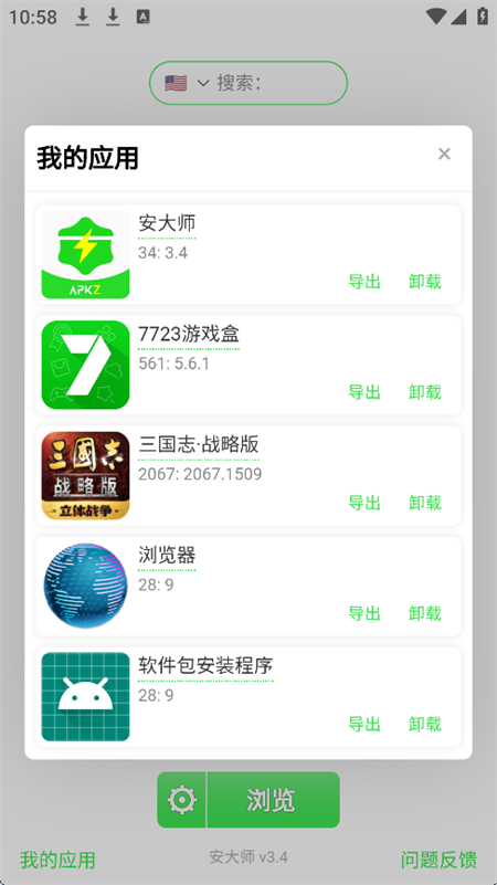 安大师app官方正版免费下载 第2张图片