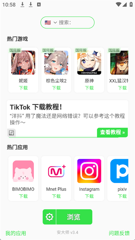安大师app官方正版免费下载 第4张图片