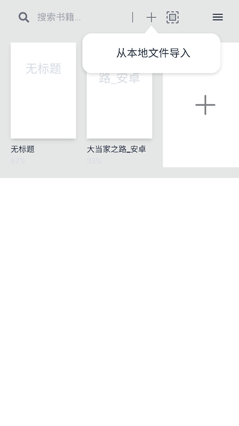 Readest阅读器安卓手机版下载 第3张图片