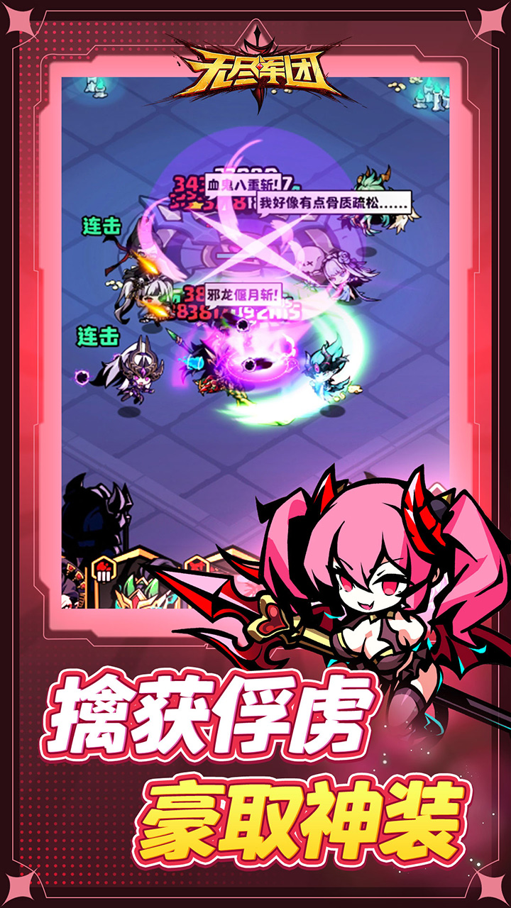 无尽军团手游免费版 第3张图片