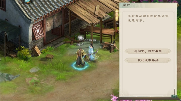游戏攻略截图5