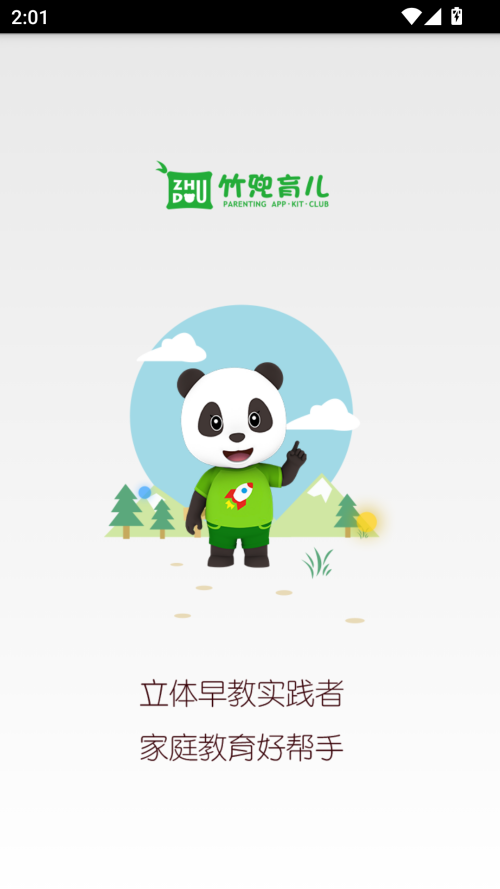 竹兜育儿app最新版下载 第5张图片
