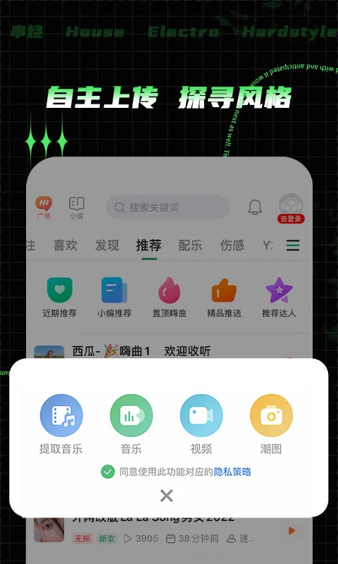 Y2002电音-DJ电音音乐播放器 第4张图片