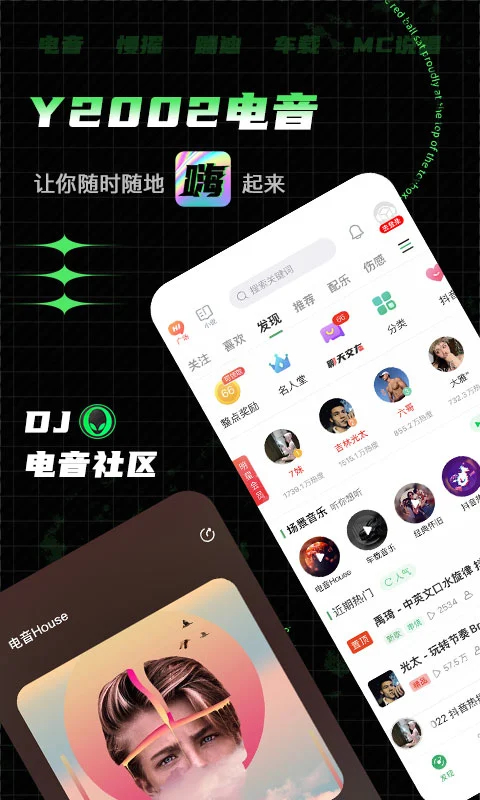 Y2002电音-DJ电音音乐播放器 第3张图片