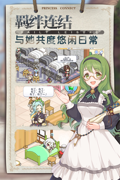 公主连结犀游版下载 第4张图片