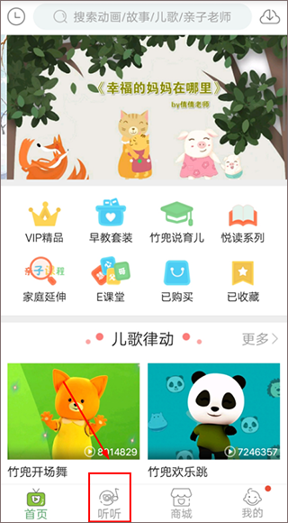 下载故事音频教程截图1