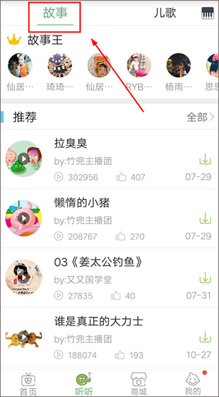 下载故事音频教程截图2