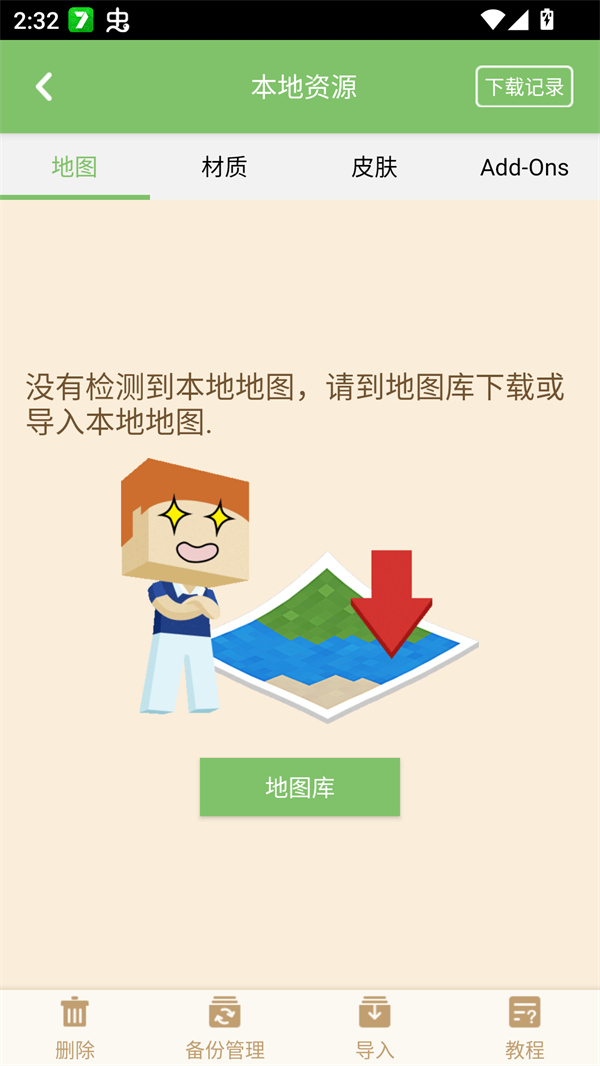 我的世界盒子自带模组版 第1张图片