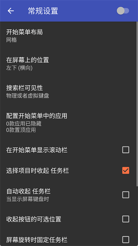 任务栏taskbar手机版下载 第4张图片