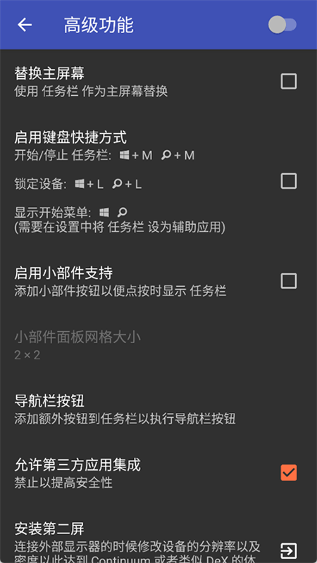 任务栏taskbar手机版下载 第2张图片