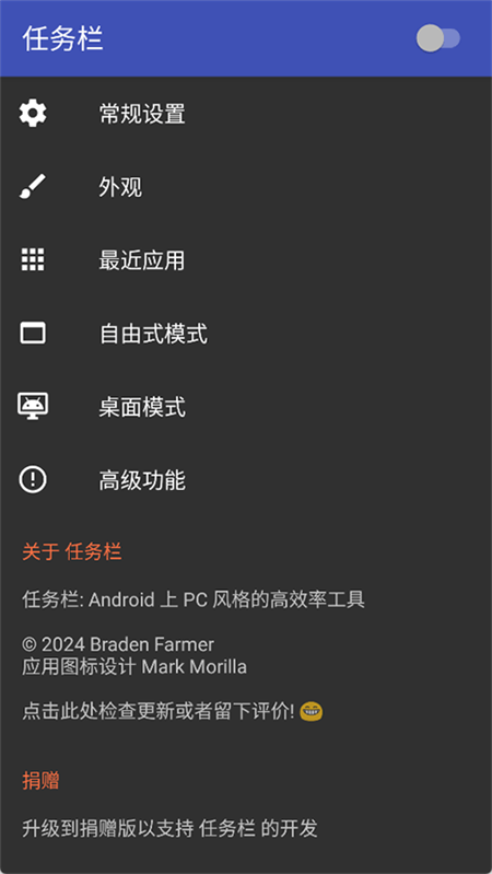 任务栏taskbar手机版下载 第5张图片