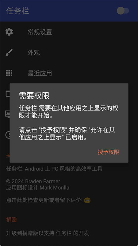 任务栏taskbar手机版下载 第3张图片