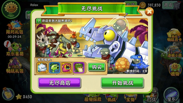植物大战僵尸2内购直接支付成功下载 第3张图片