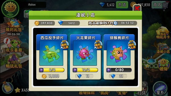 植物大战僵尸2内购直接支付成功下载 第2张图片