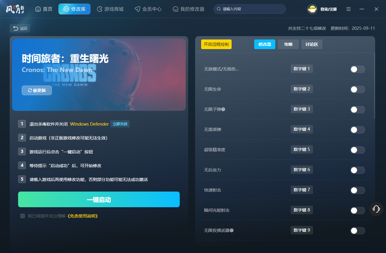 时间旅者重生曙光二十七项修改器 风灵月影版