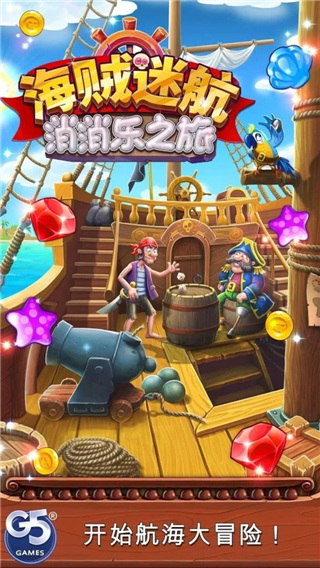 海贼迷航消消乐之旅中文版下载 第1张图片