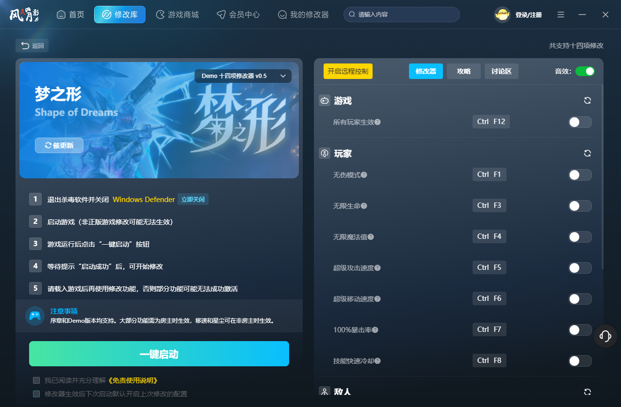 梦之形修改器截图