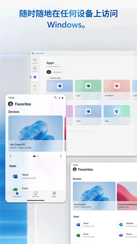 Windows App手机版下载 第3张图片