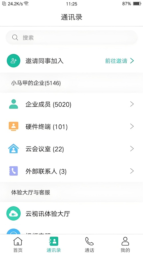 亿联会议app官方版下载 第1张图片