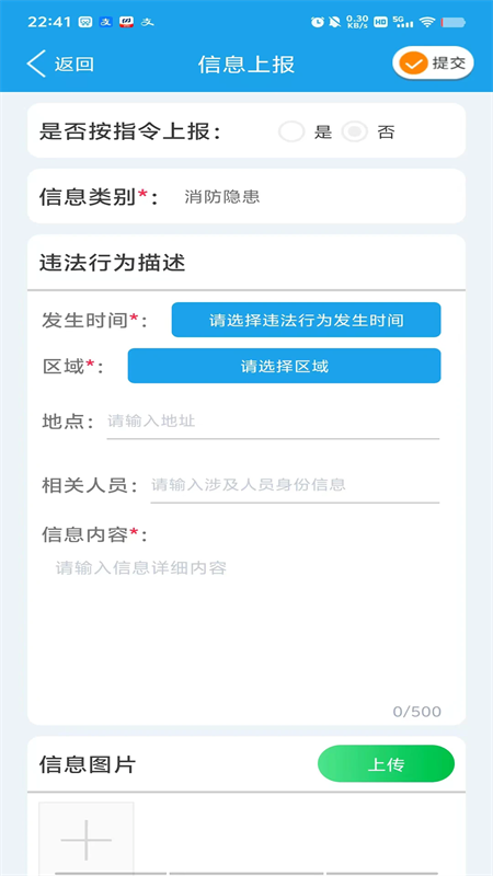 上海智慧保安app官方版下载 第1张图片