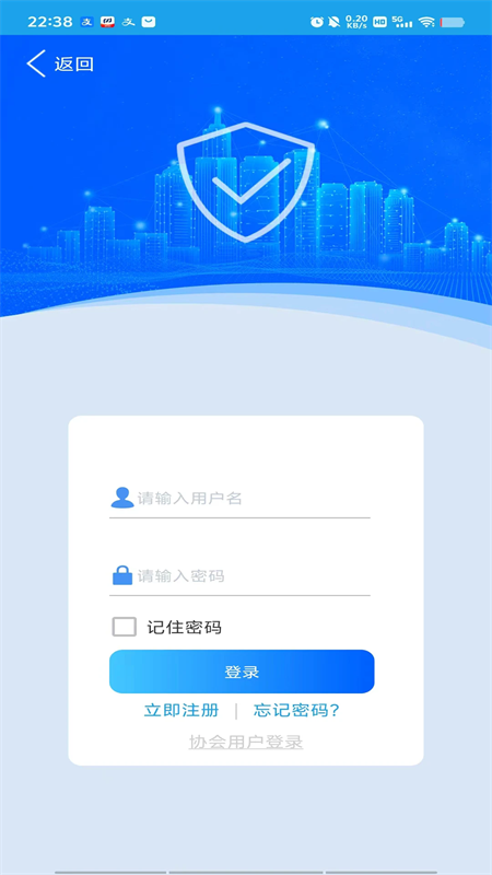 上海智慧保安app官方版下载 第2张图片