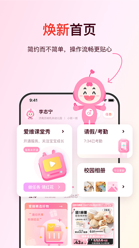 爱维宝贝家长版app 第3张图片