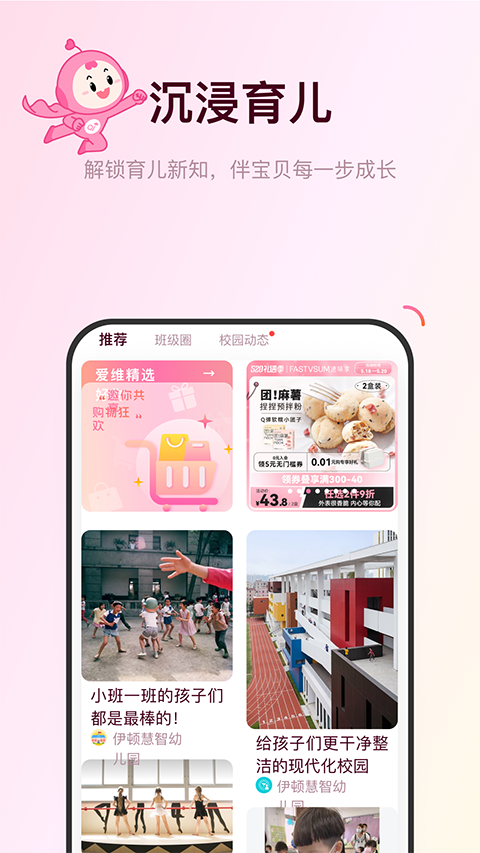 爱维宝贝家长版app 第5张图片