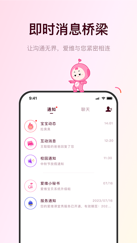 爱维宝贝家长版app 第4张图片
