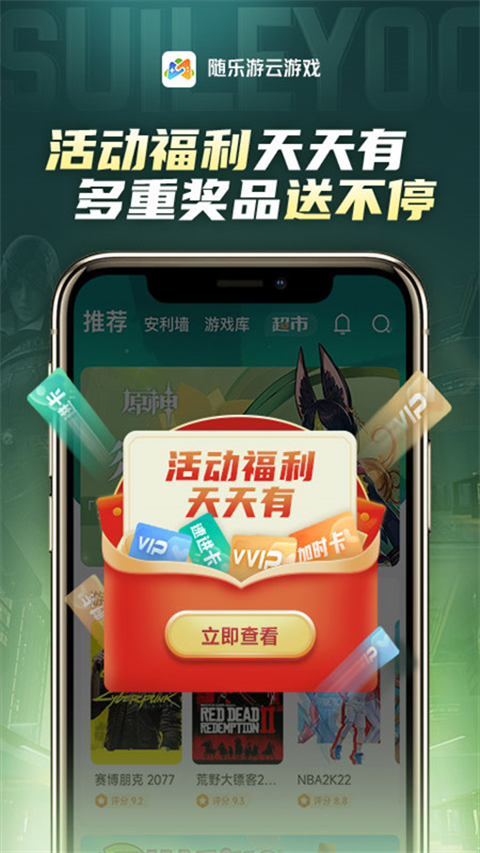 随乐游云游戏官方正版 第1张图片