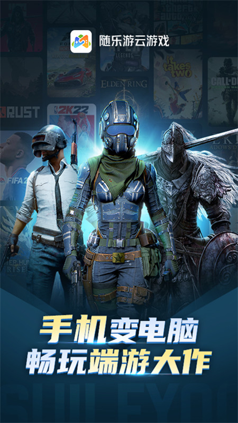 随乐游云游戏官方正版 第2张图片