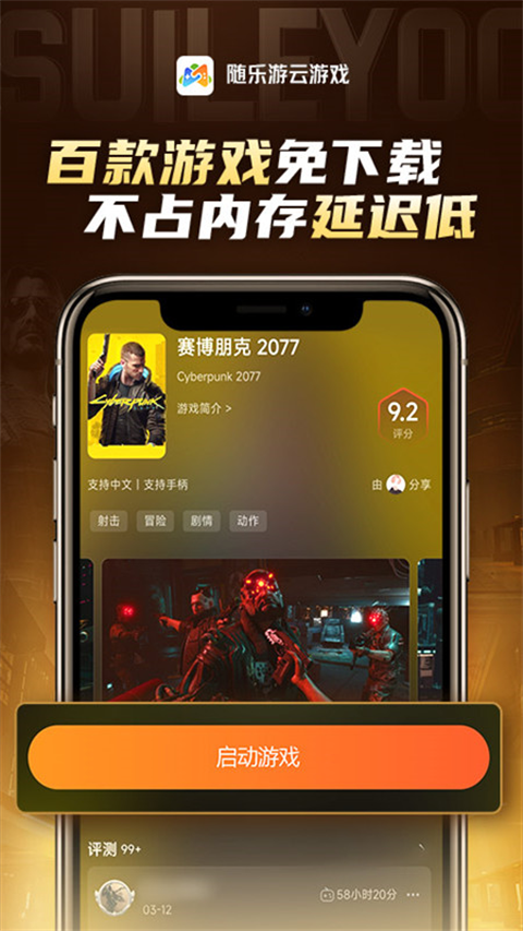 随乐游云游戏官方正版 第4张图片