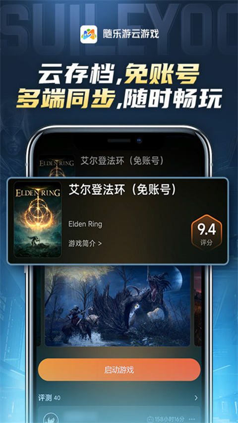 随乐游云游戏官方正版 第5张图片