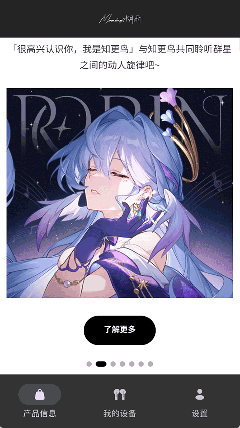 MOONDROP耳机app下载 第3张图片