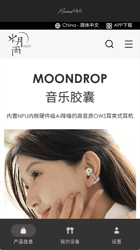 MOONDROP耳机app下载 第5张图片