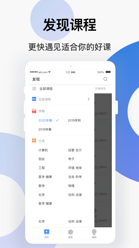 学堂云app下载 第3张图片