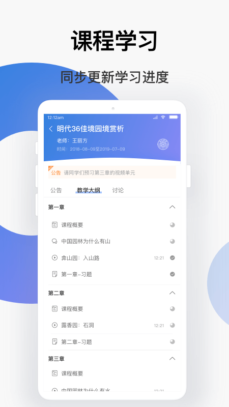 学堂云app下载 第2张图片