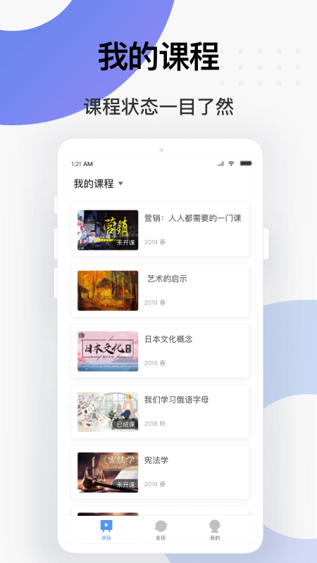 学堂云app下载 第4张图片