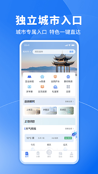 浙里办app最新版 第1张图片