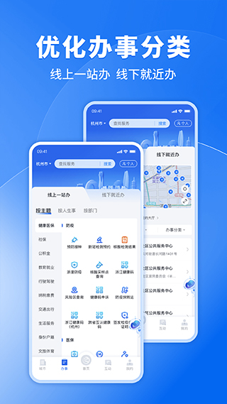 浙里办app最新版 第2张图片