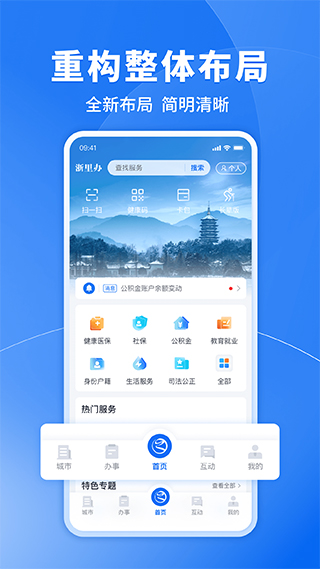浙里办app最新版 第4张图片