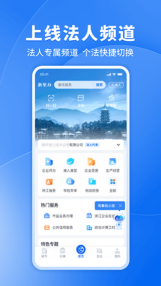 浙里办app最新版 第3张图片