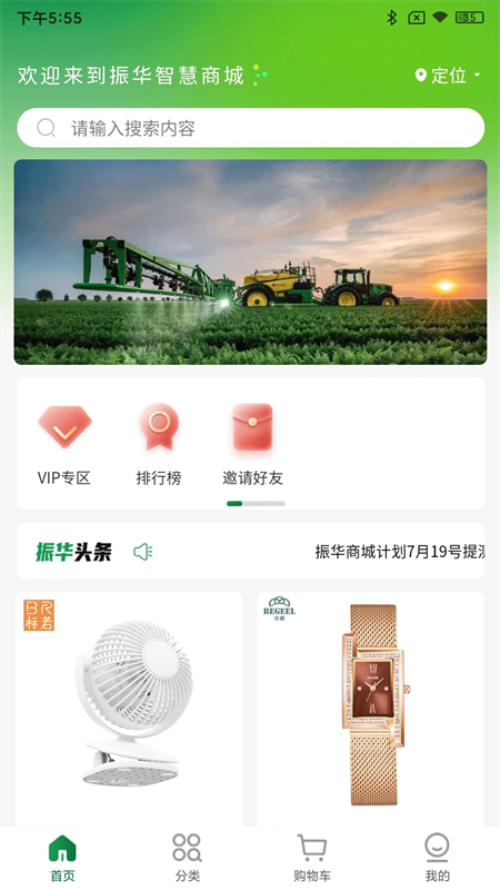 振华智慧商城app下载 第3张图片