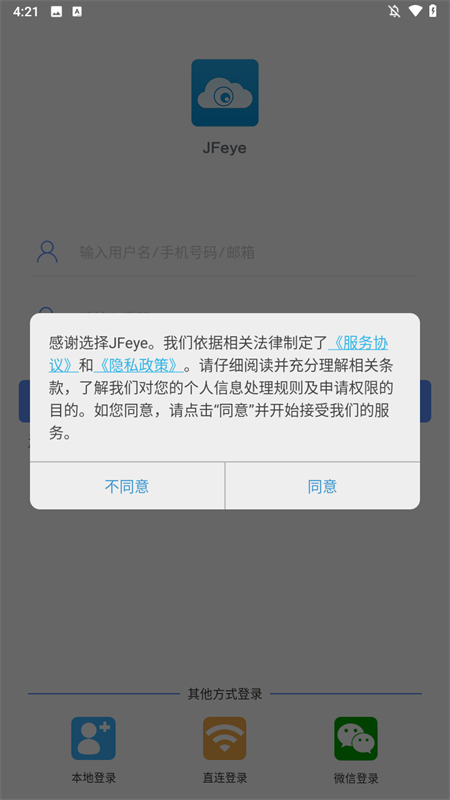 巨峰眼监控app官方版下载 第3张图片