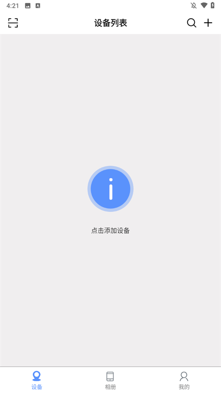 巨峰眼监控app官方版下载 第4张图片